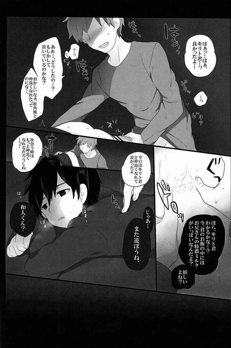 Asa (KRT!) - Kuro no Kenshi o Zenryoku de Kouryaku Shitai! (Sword Art Online) [Raw] - page13
