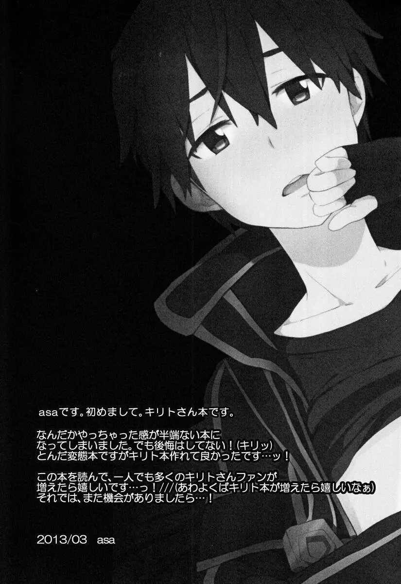 Asa (KRT!) - Kuro no Kenshi o Zenryoku de Kouryaku Shitai! (Sword Art Online) [Raw] - page16