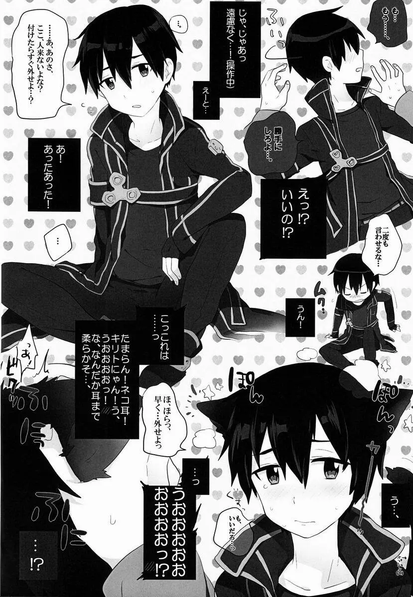 Asa (KRT!) - Kuro no Kenshi o Zenryoku de Kouryaku Shitai! (Sword Art Online) [Raw] - page3