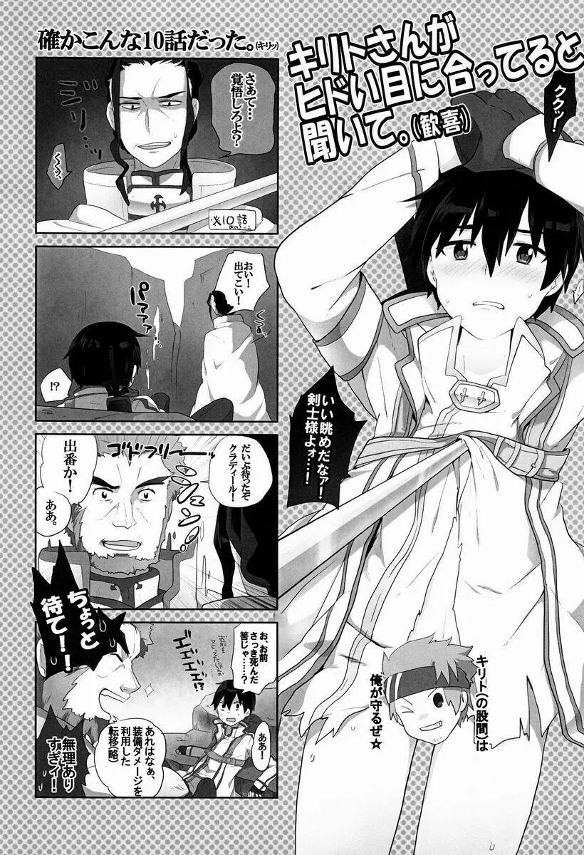Asa (KRT!) - Kuro no Kenshi o Zenryoku de Kouryaku Shitai! (Sword Art Online) [Raw] - page5