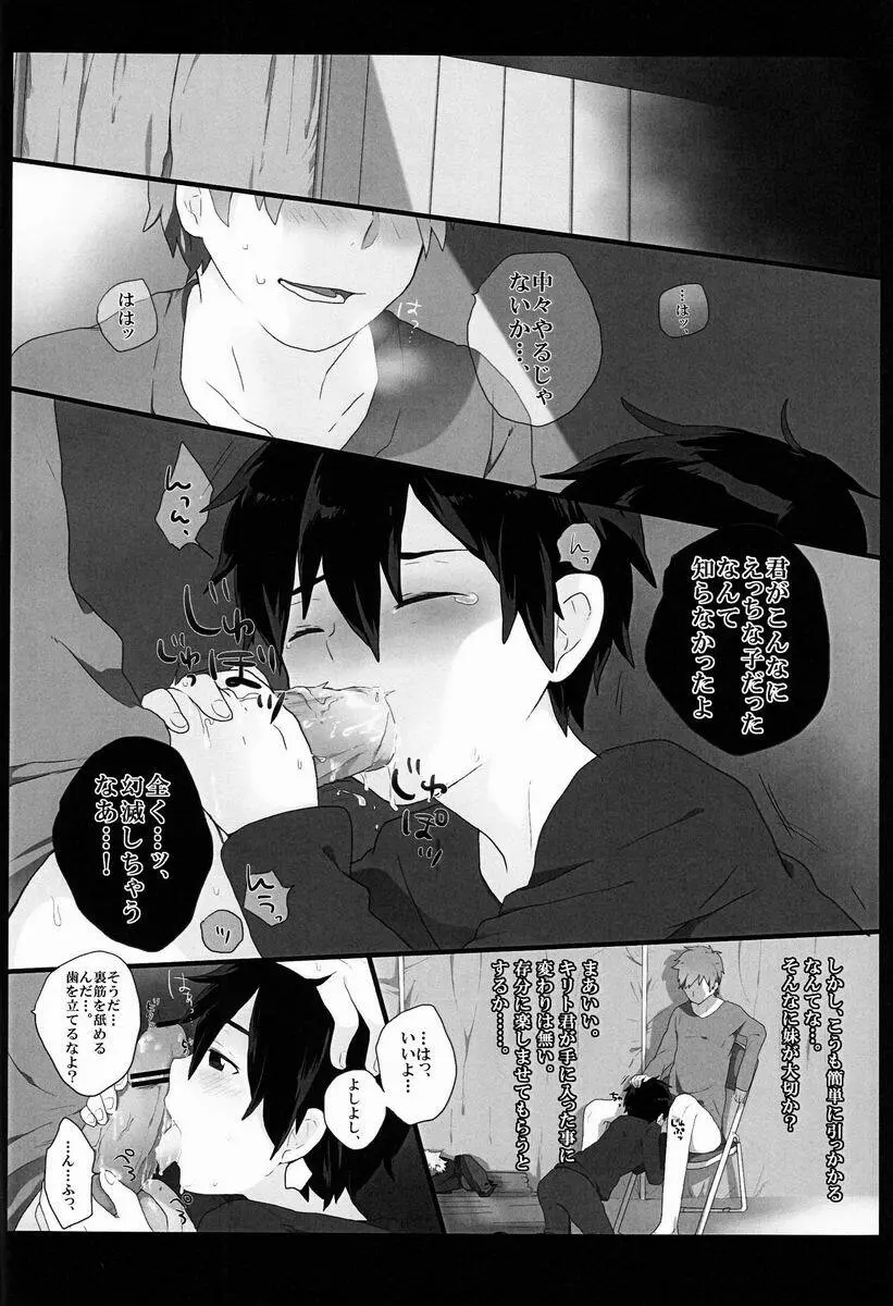 Asa (KRT!) - Kuro no Kenshi o Zenryoku de Kouryaku Shitai! (Sword Art Online) [Raw] - page9