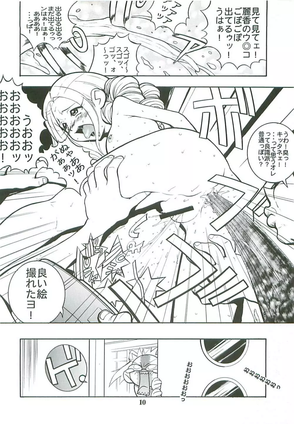 たべたきがする46 - page10