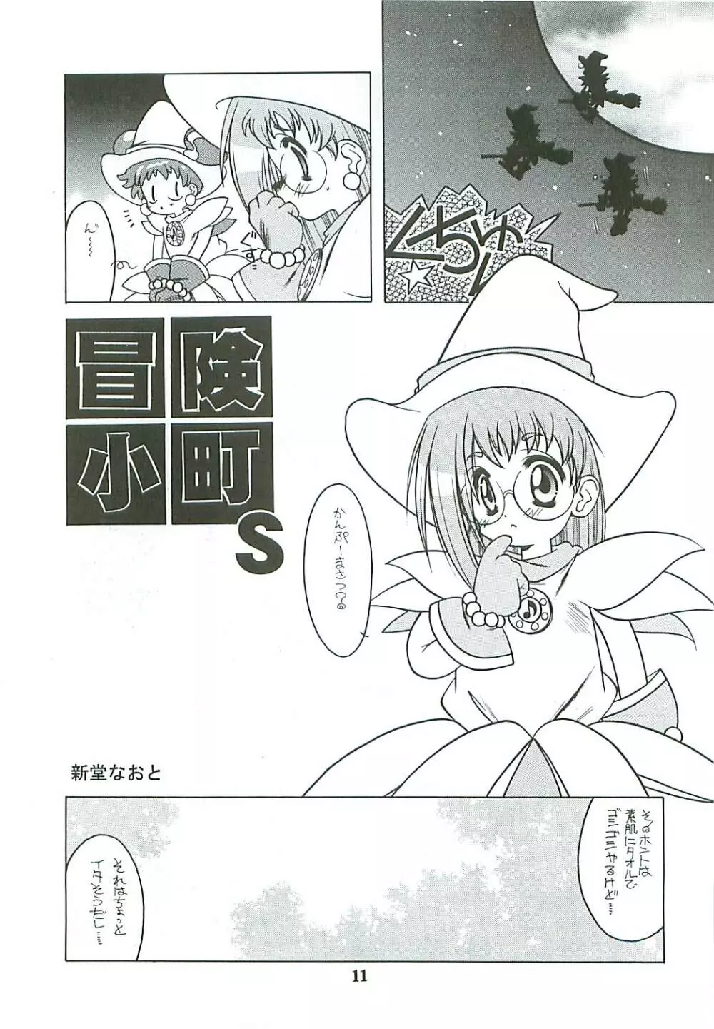 たべたきがする46 - page11