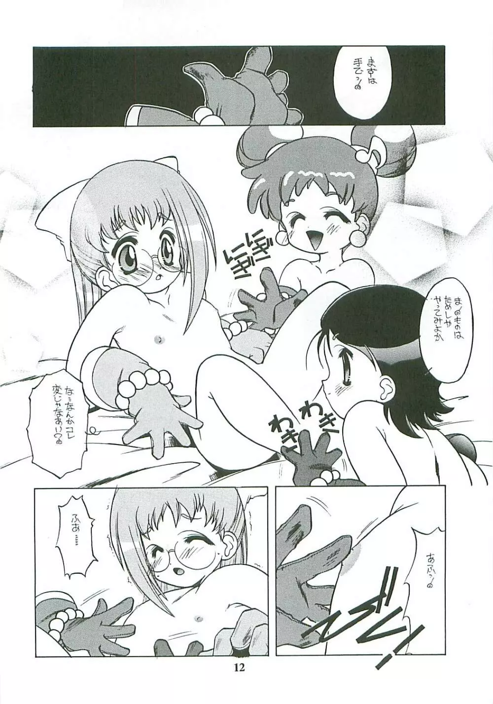 たべたきがする46 - page12