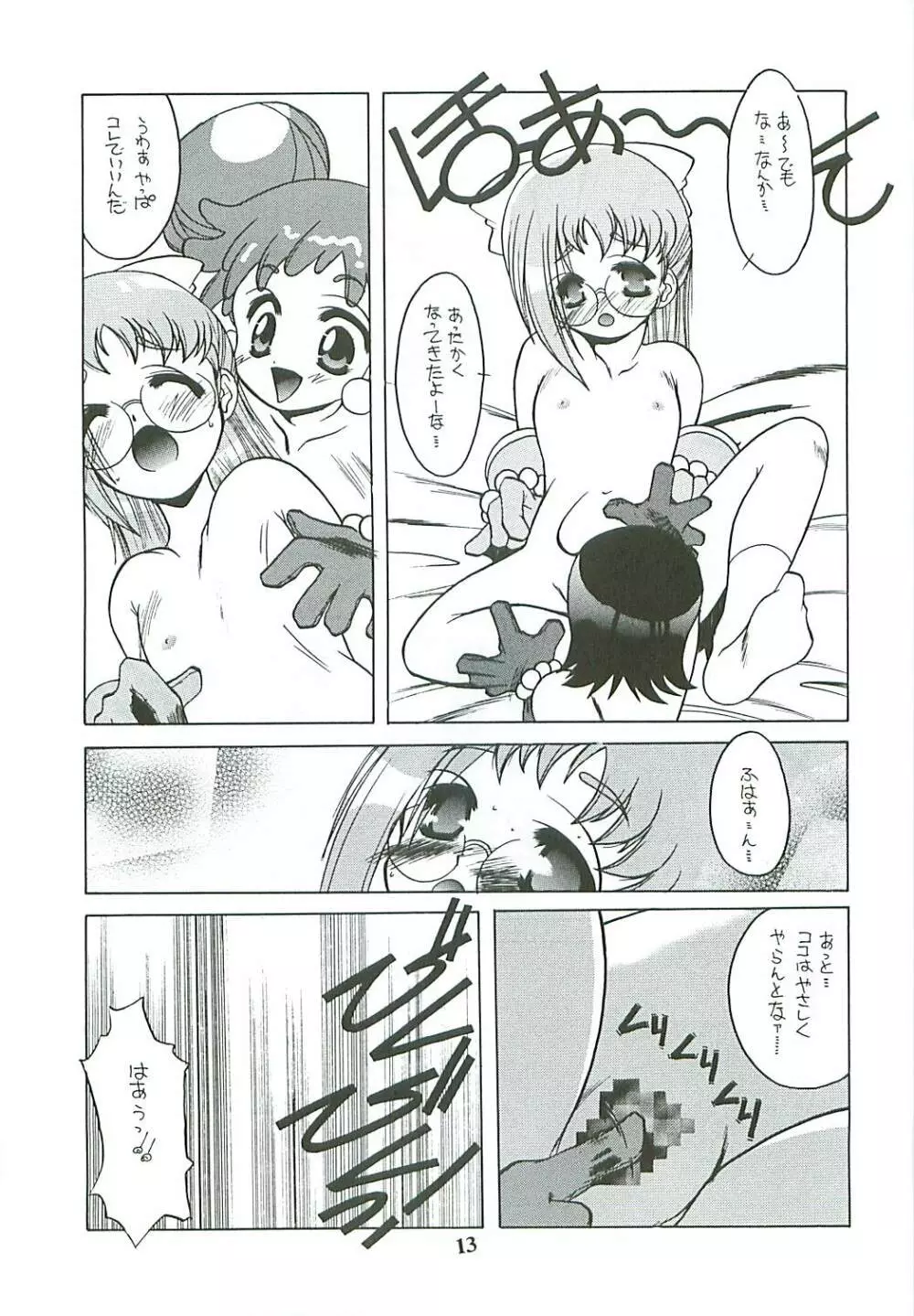 たべたきがする46 - page13