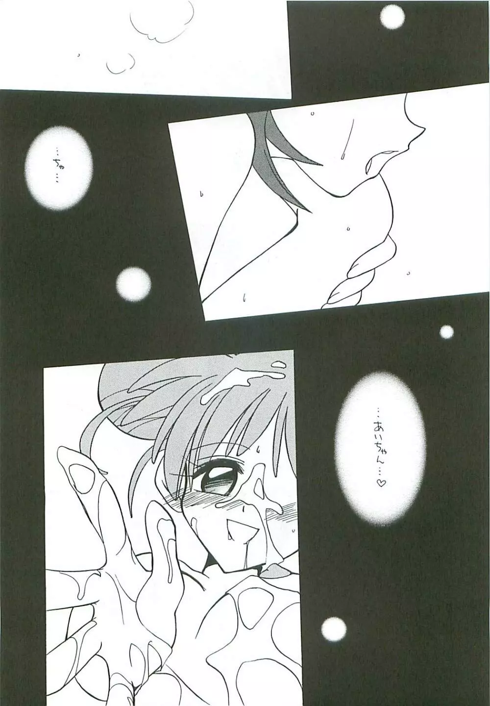 たべたきがする46 - page17