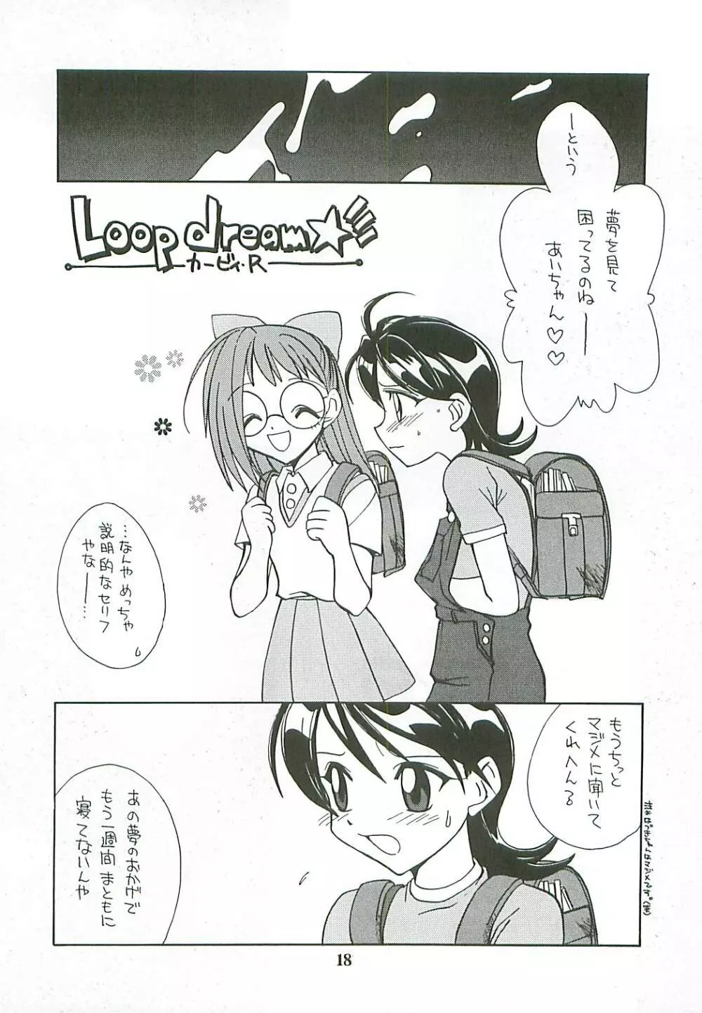 たべたきがする46 - page18