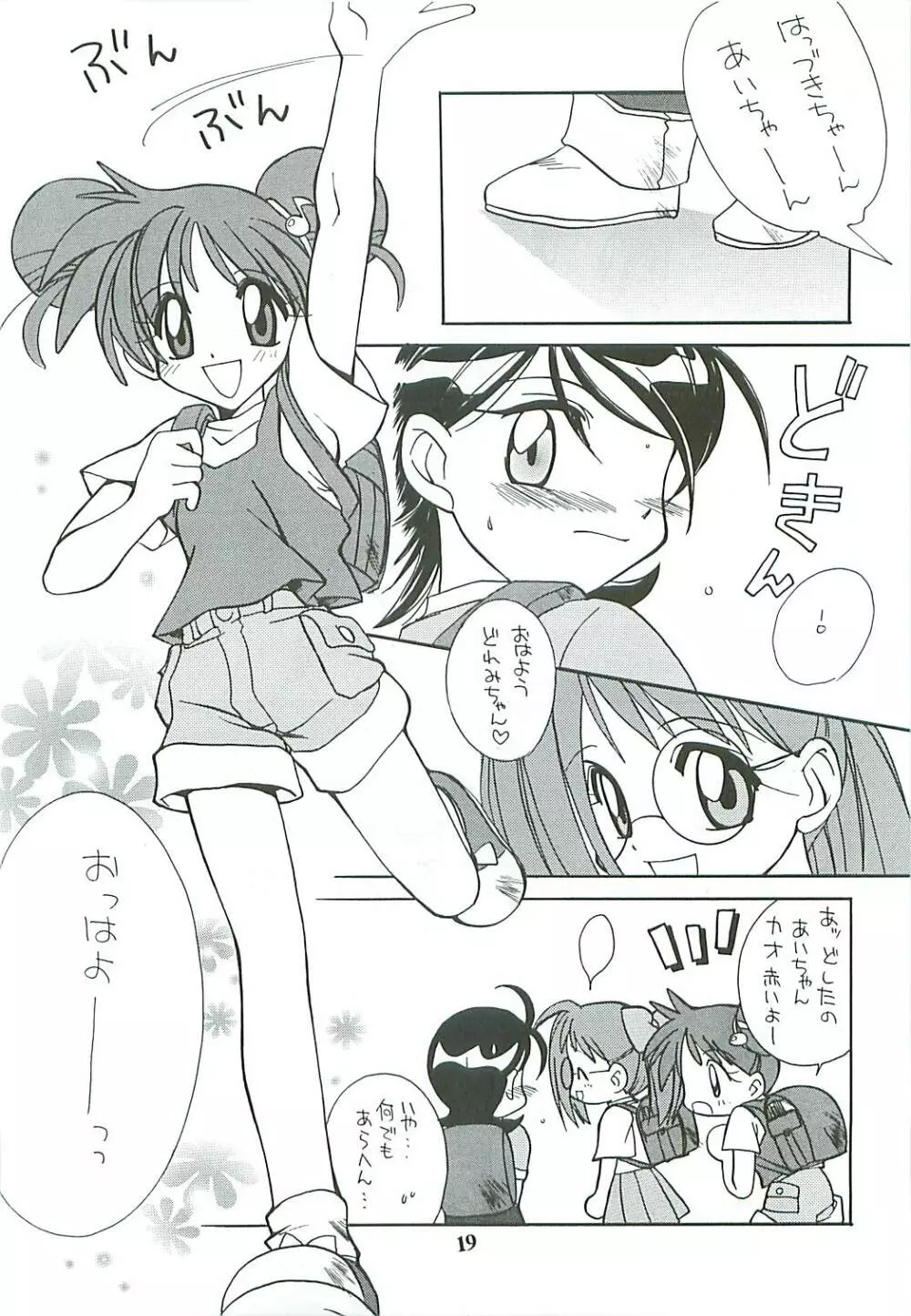 たべたきがする46 - page19