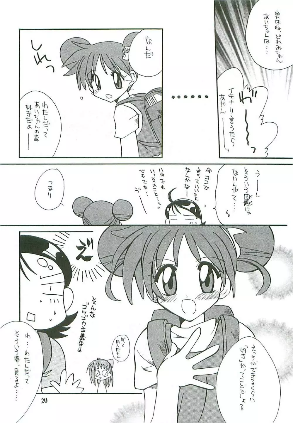 たべたきがする46 - page20