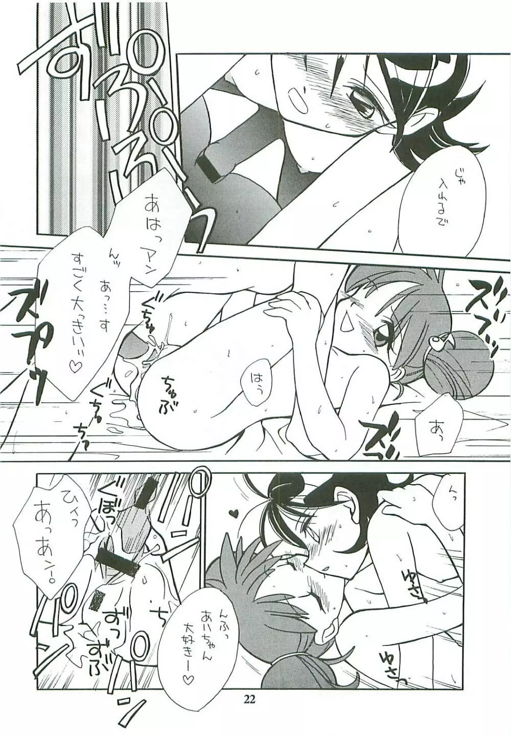 たべたきがする46 - page22