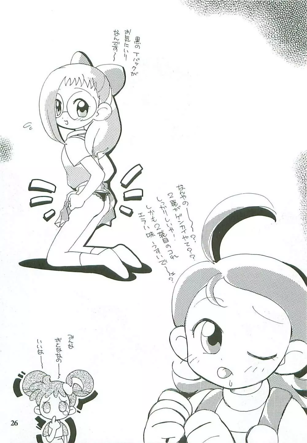 たべたきがする46 - page26