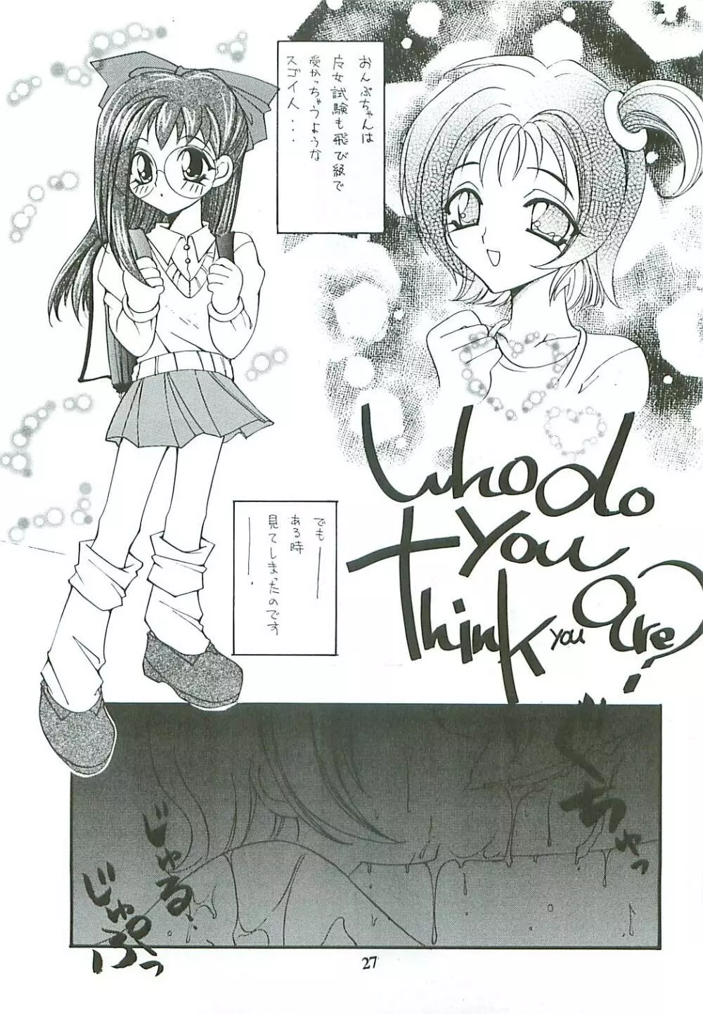たべたきがする46 - page27