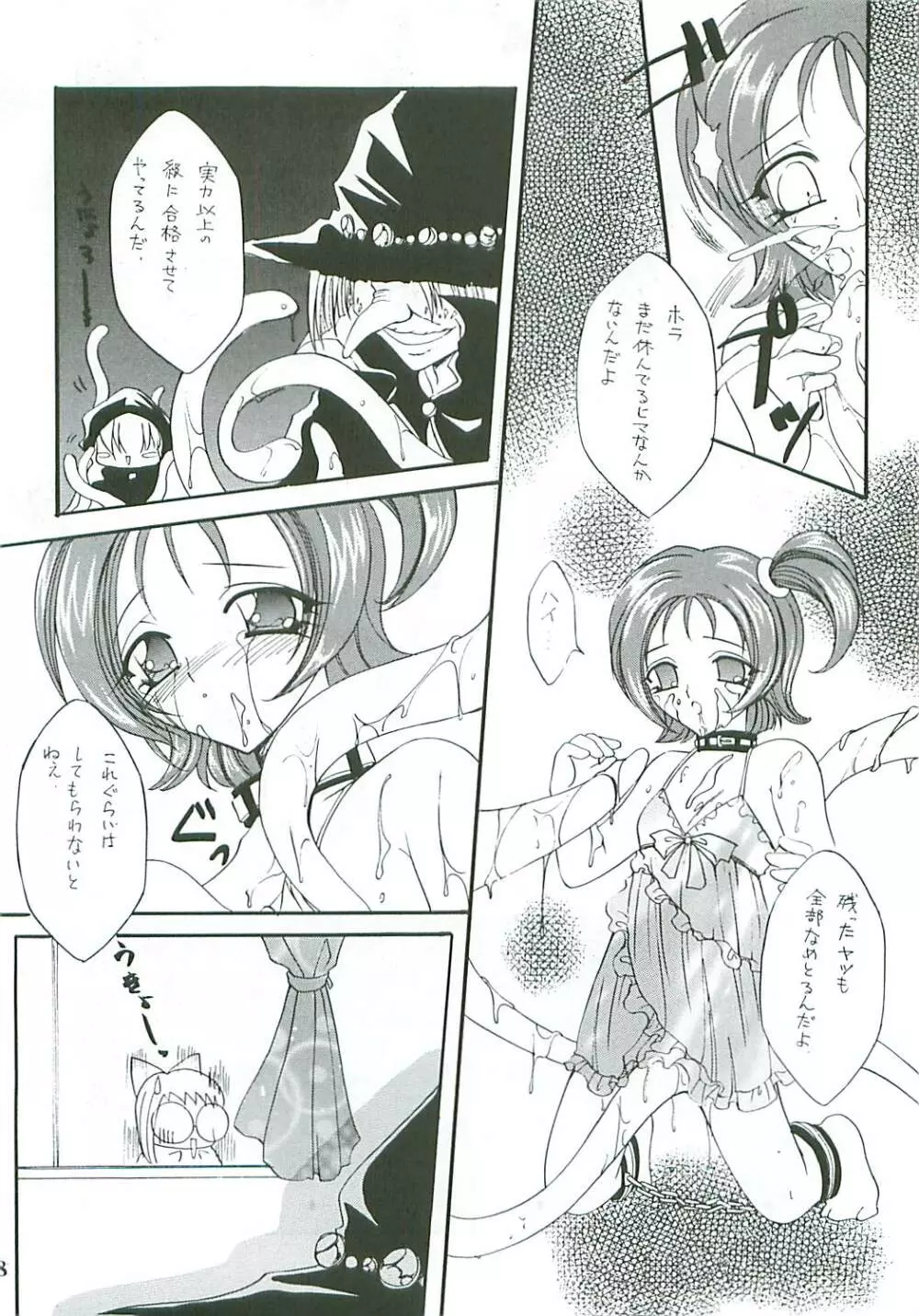 たべたきがする46 - page28