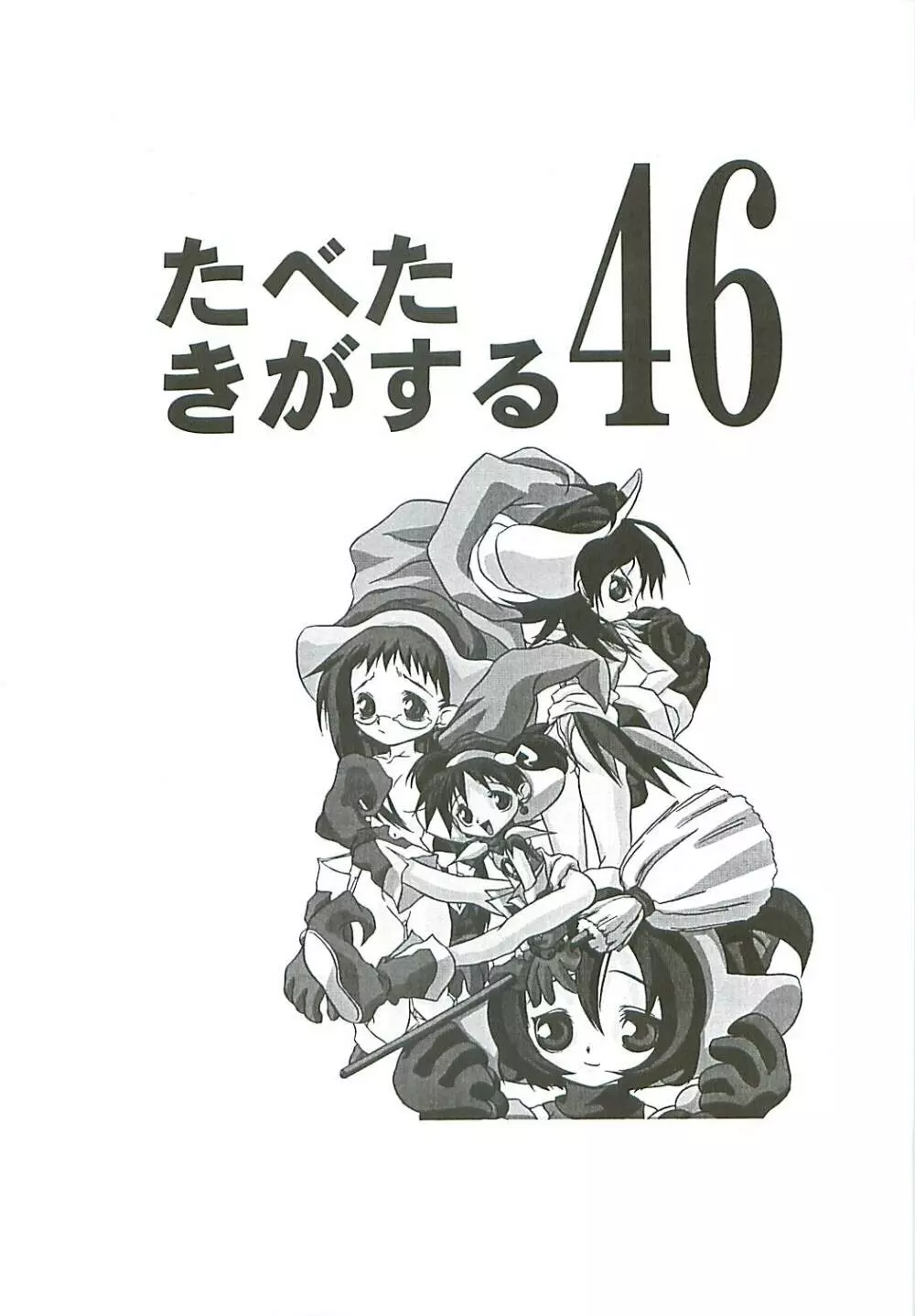 たべたきがする46 - page3