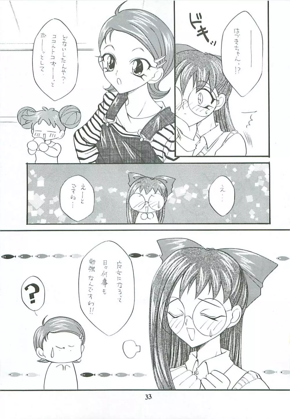 たべたきがする46 - page33