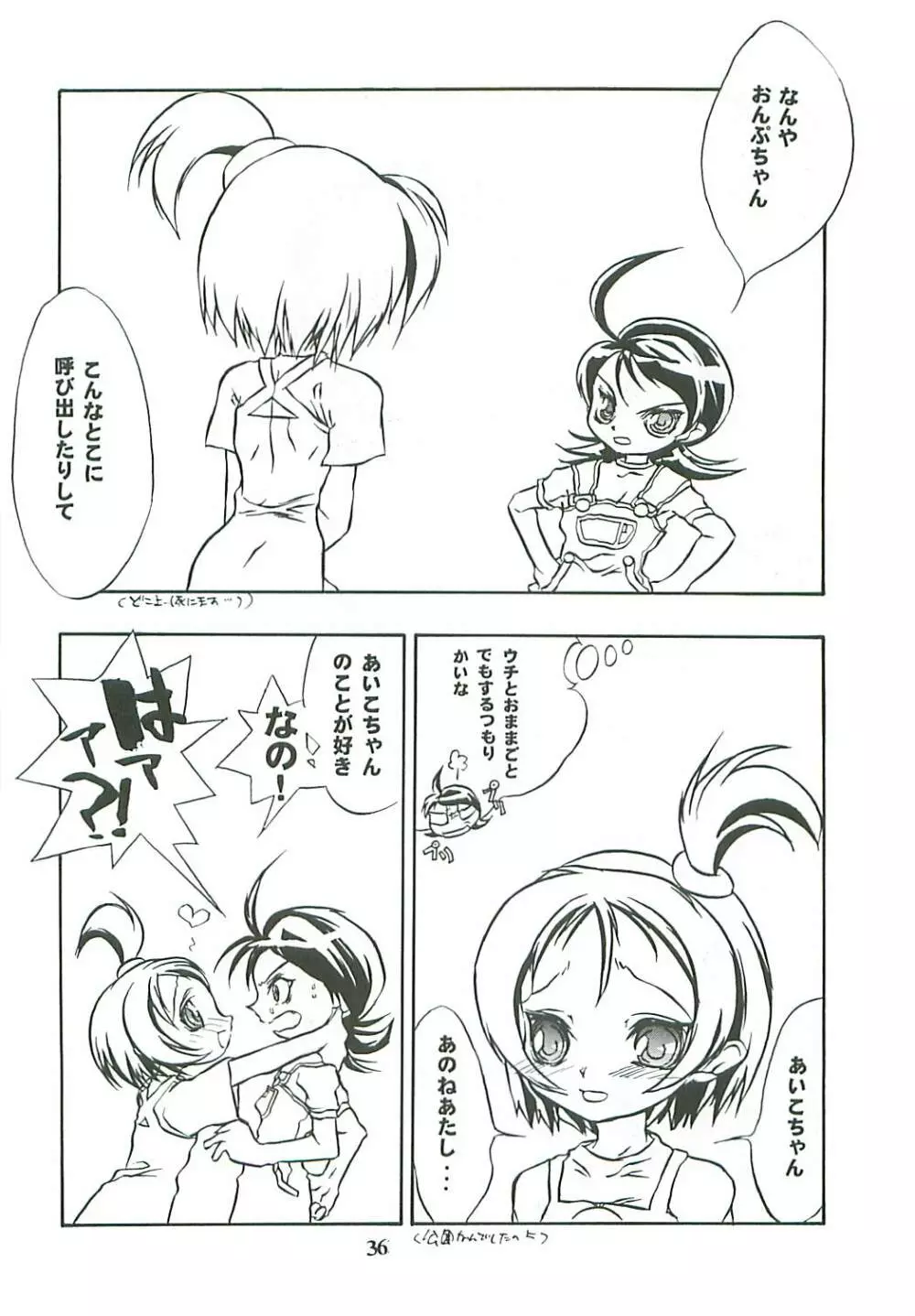 たべたきがする46 - page36