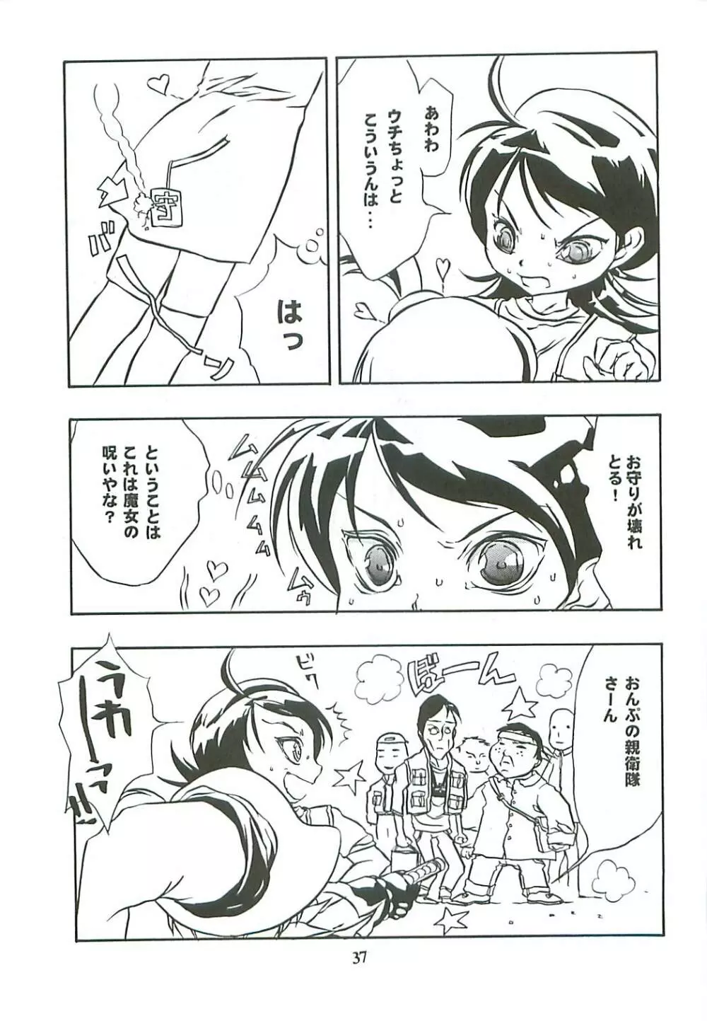 たべたきがする46 - page37