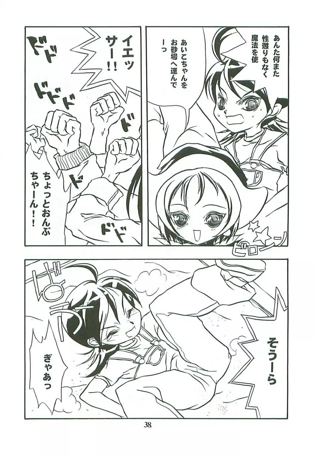たべたきがする46 - page38