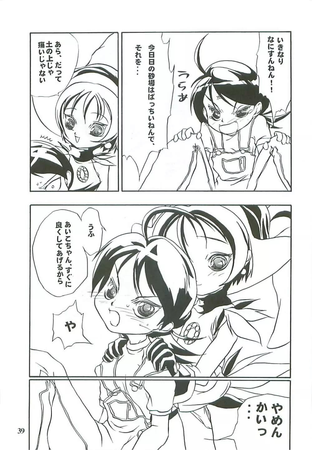 たべたきがする46 - page39