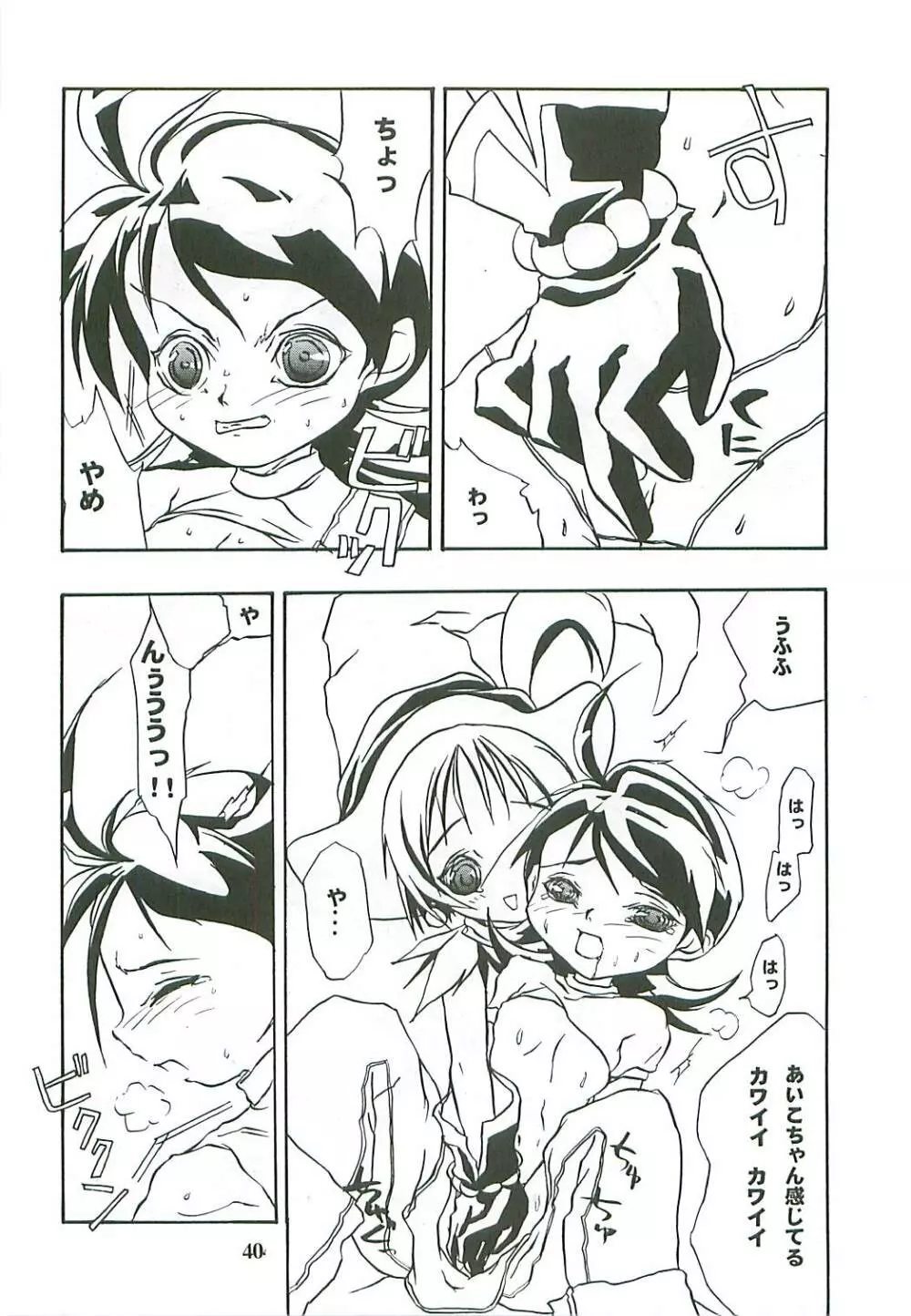 たべたきがする46 - page40