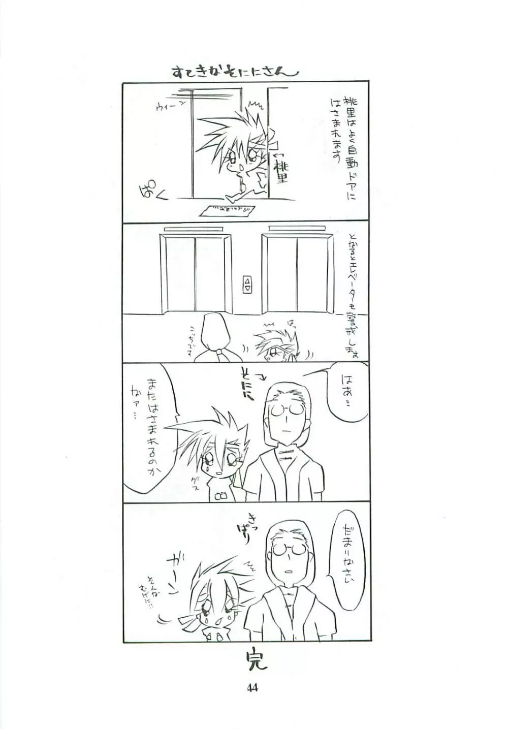 たべたきがする46 - page44