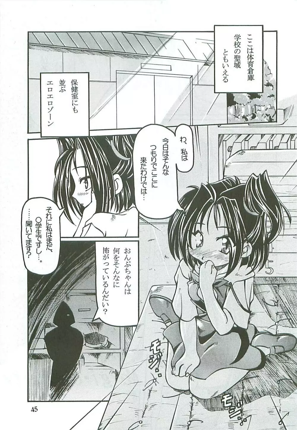たべたきがする46 - page45