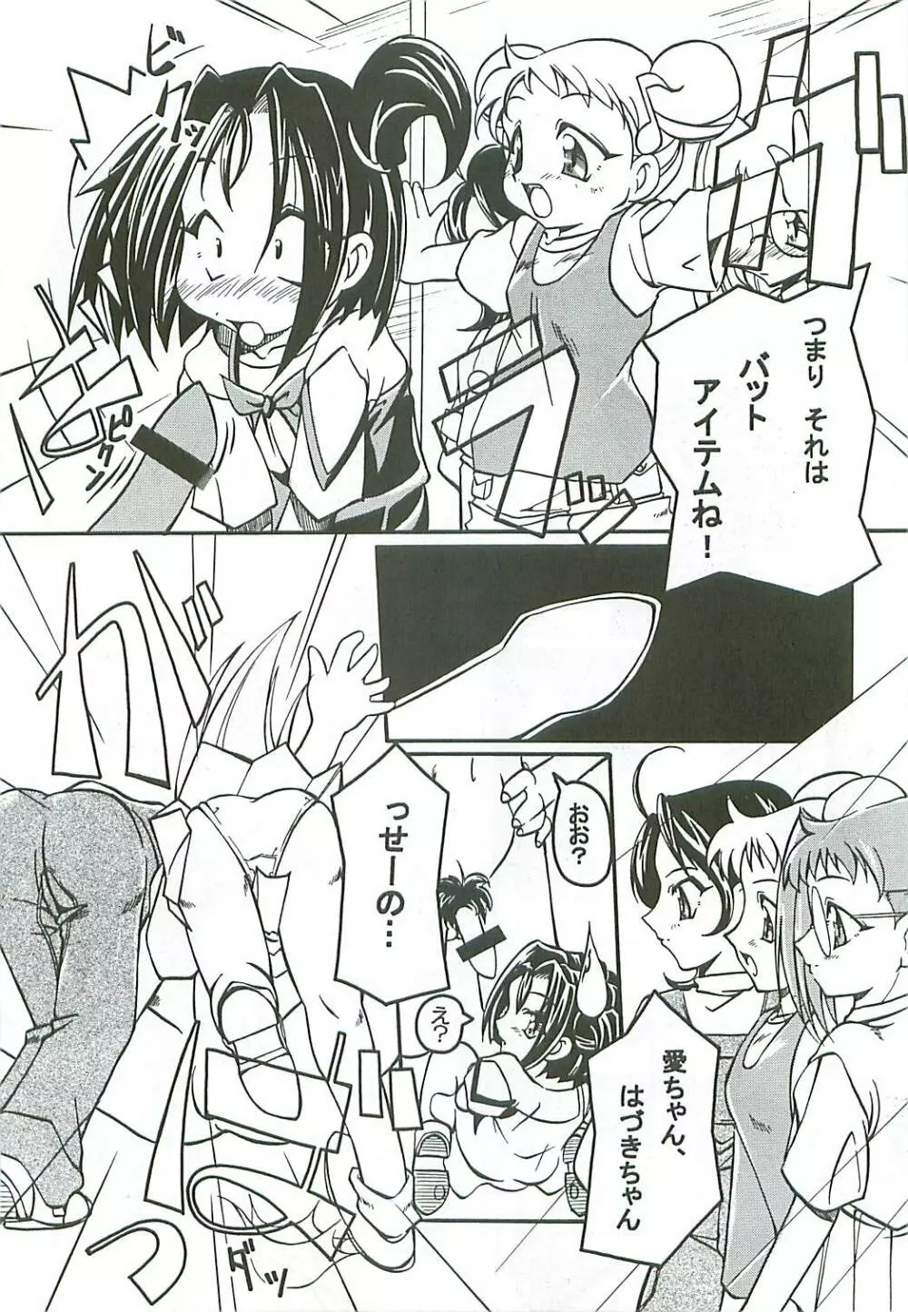 たべたきがする46 - page47