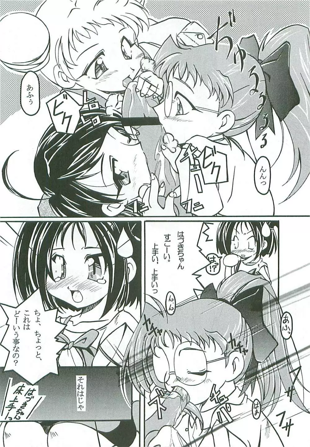 たべたきがする46 - page48