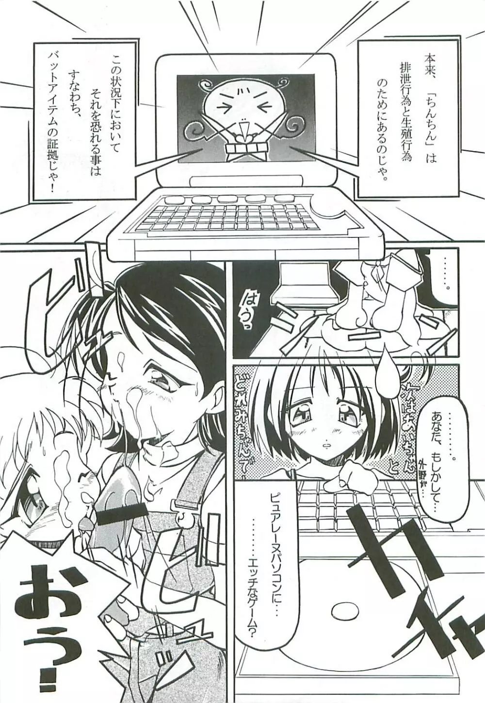 たべたきがする46 - page49
