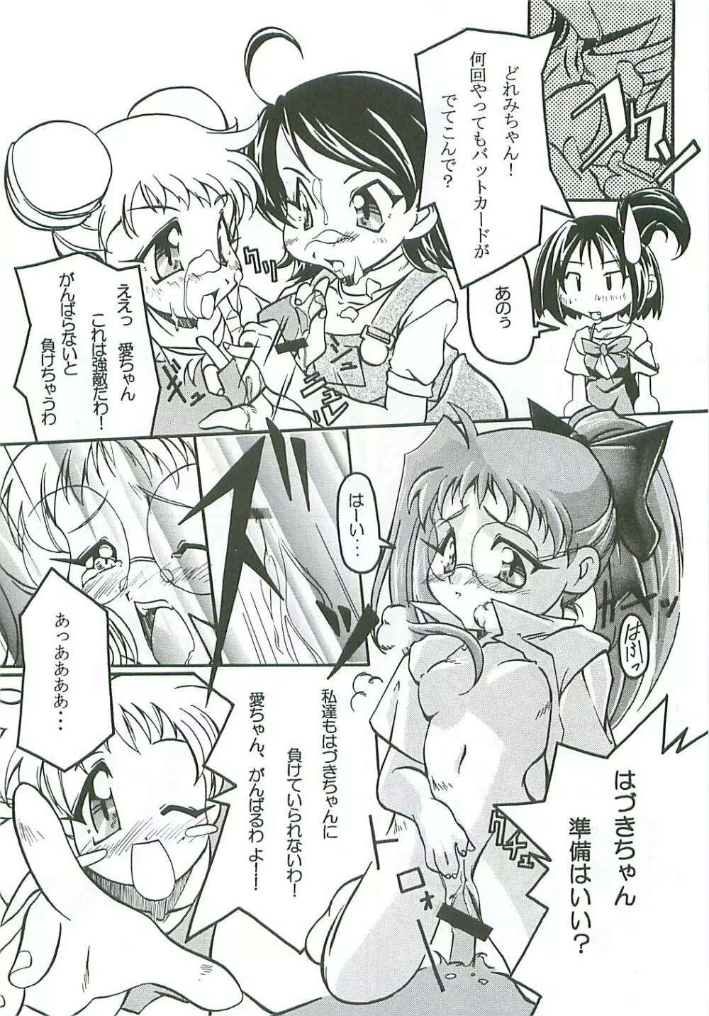 たべたきがする46 - page50