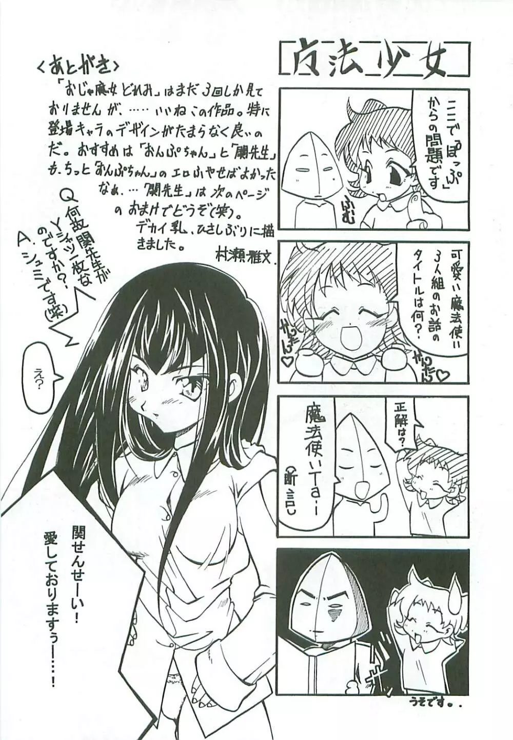 たべたきがする46 - page54