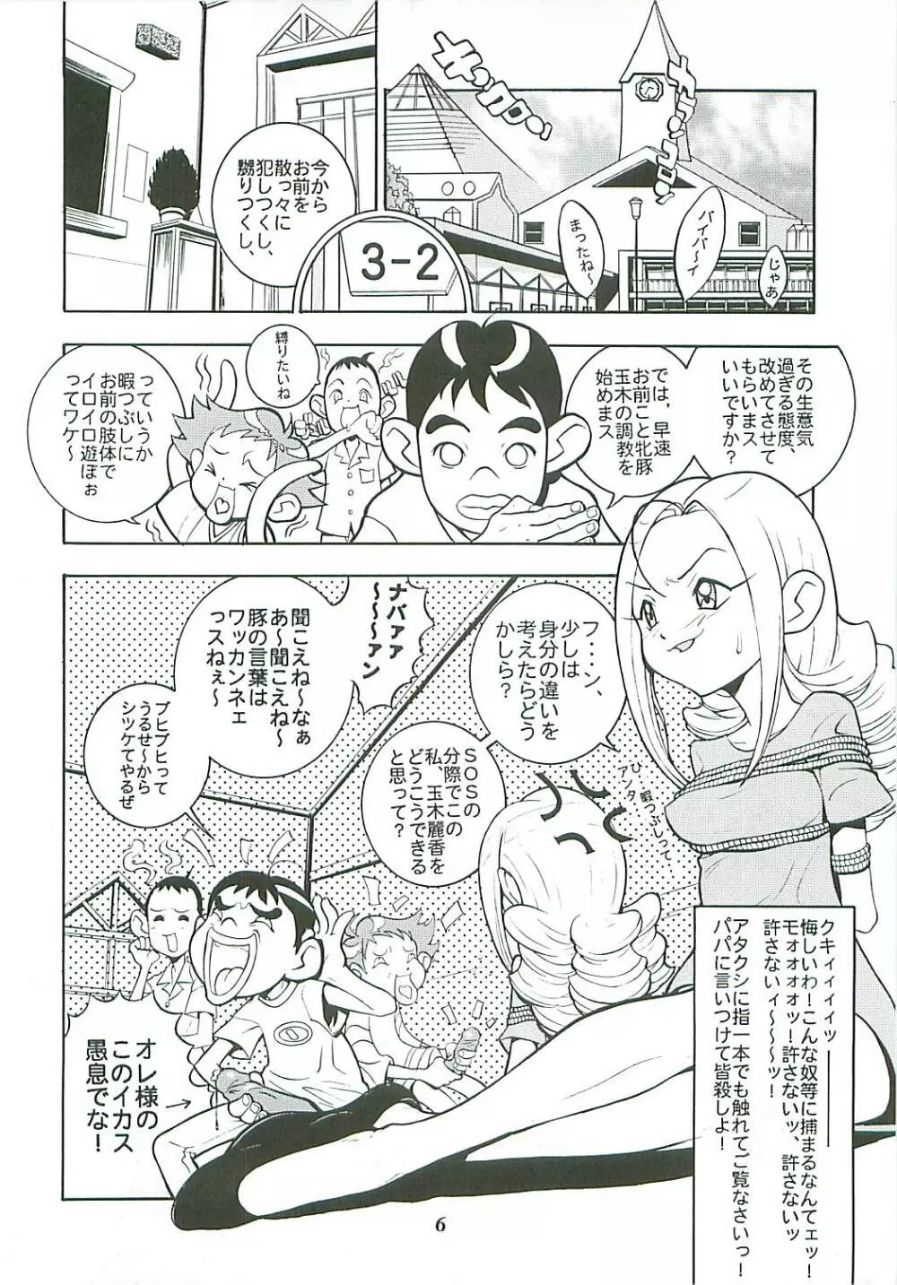 たべたきがする46 - page6