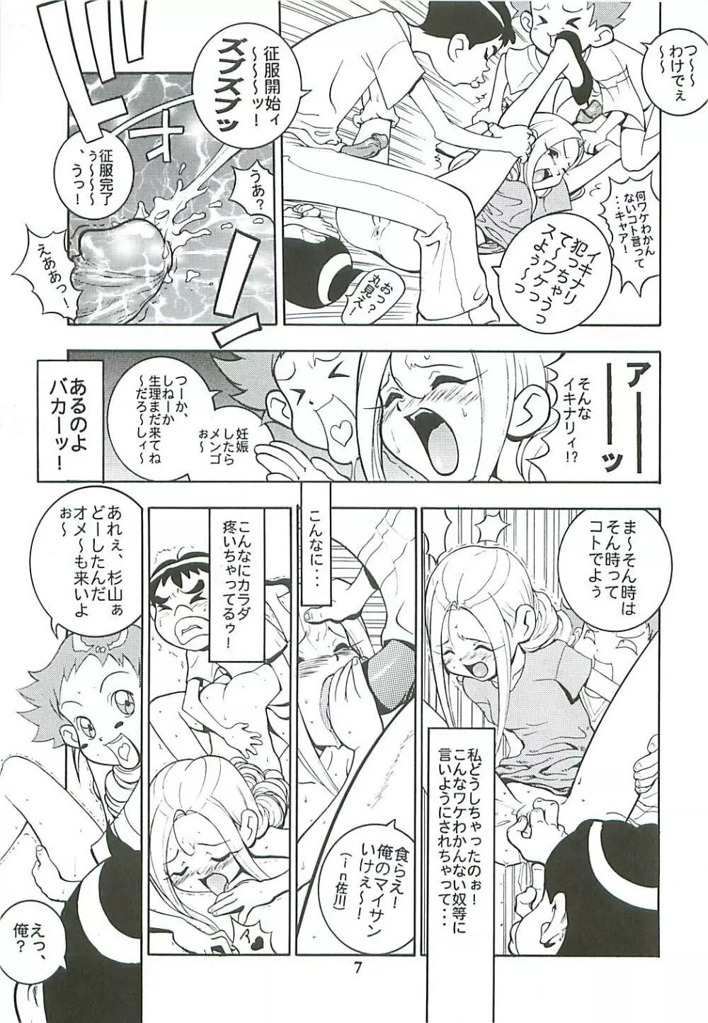 たべたきがする46 - page7
