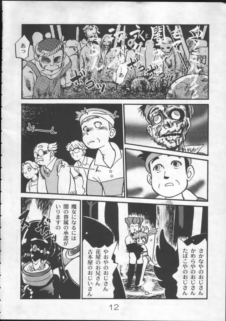 魔法のおくすり - page10