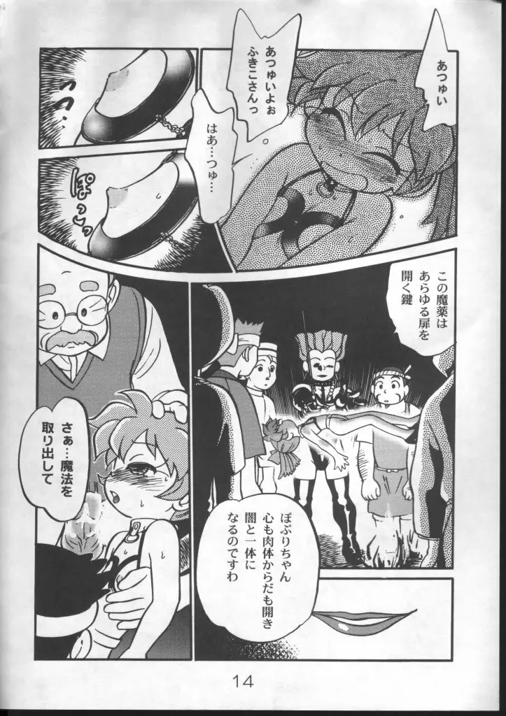 魔法のおくすり - page12