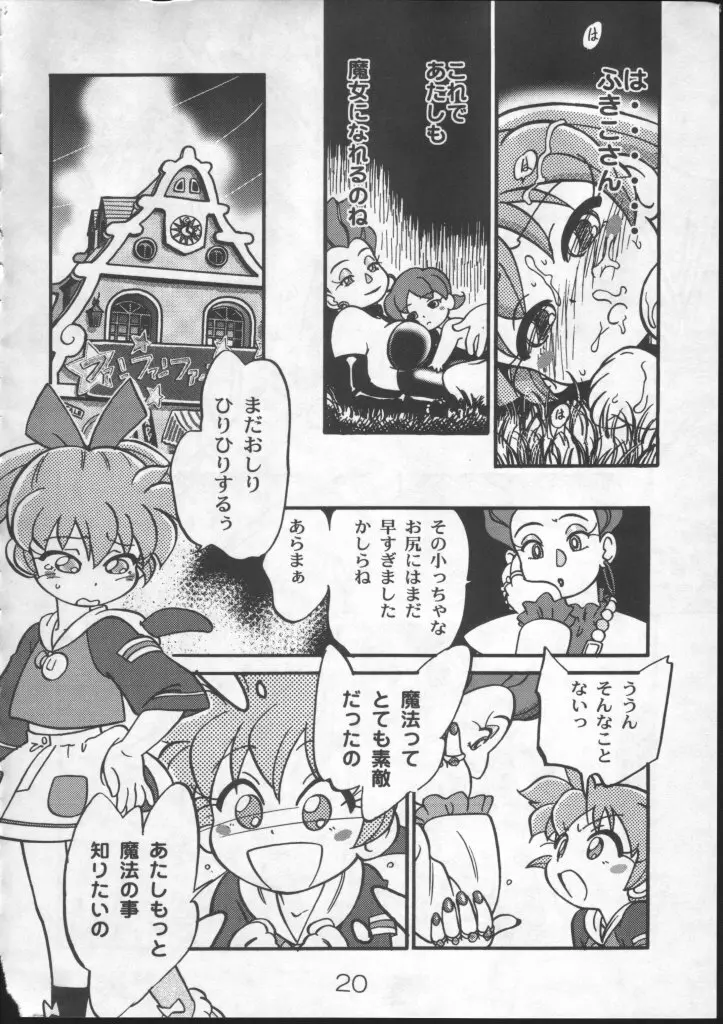魔法のおくすり - page18
