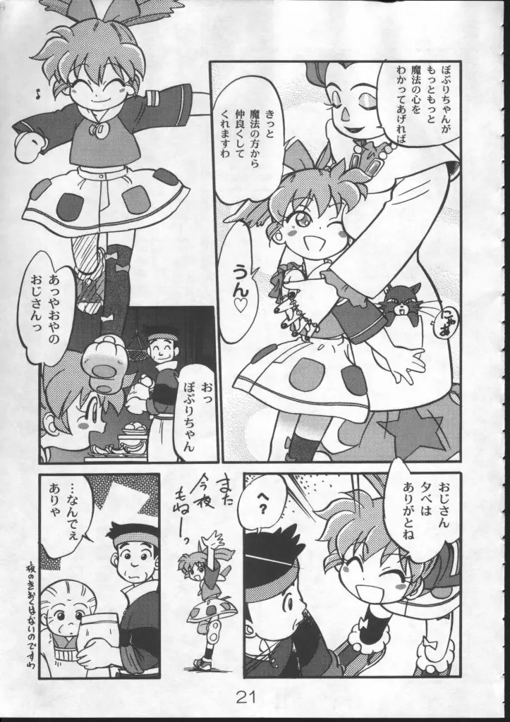 魔法のおくすり - page19