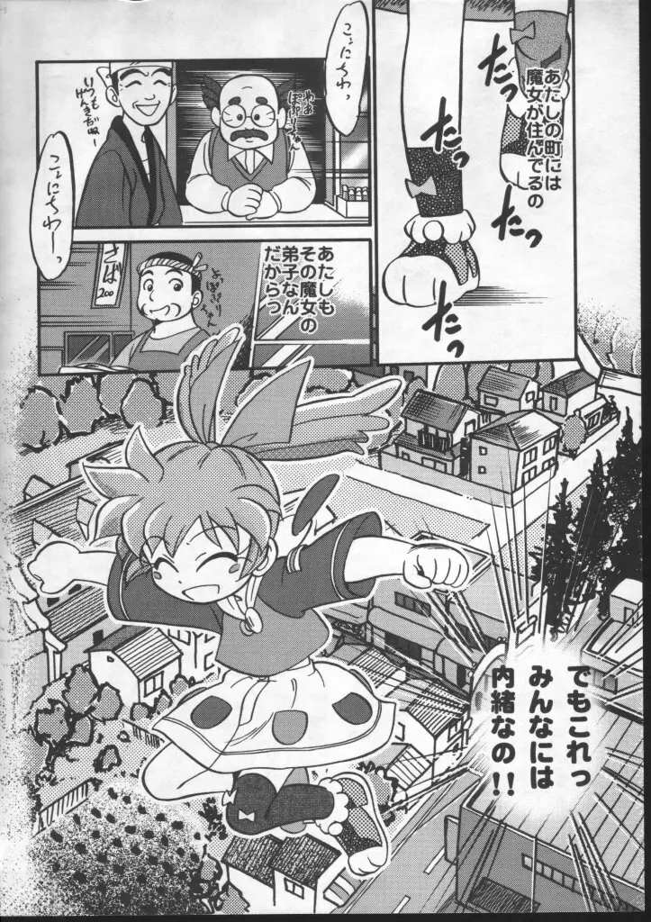 魔法のおくすり - page20