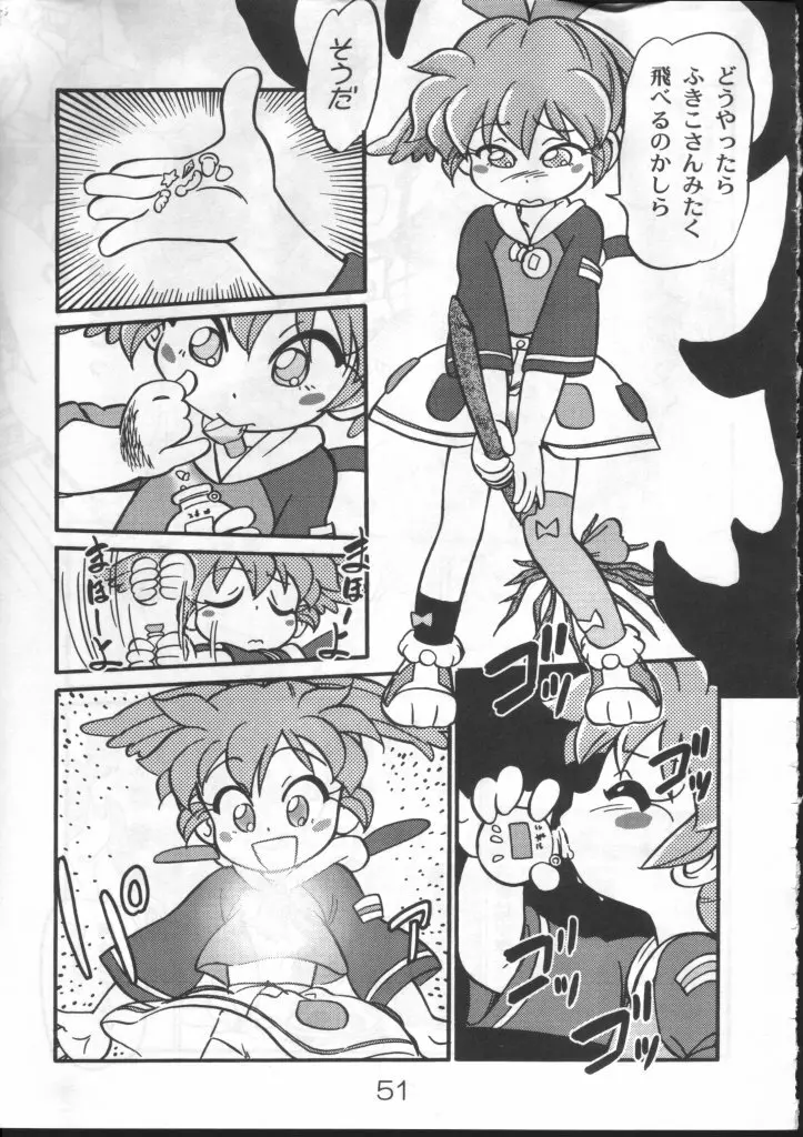 魔法のおくすり - page21