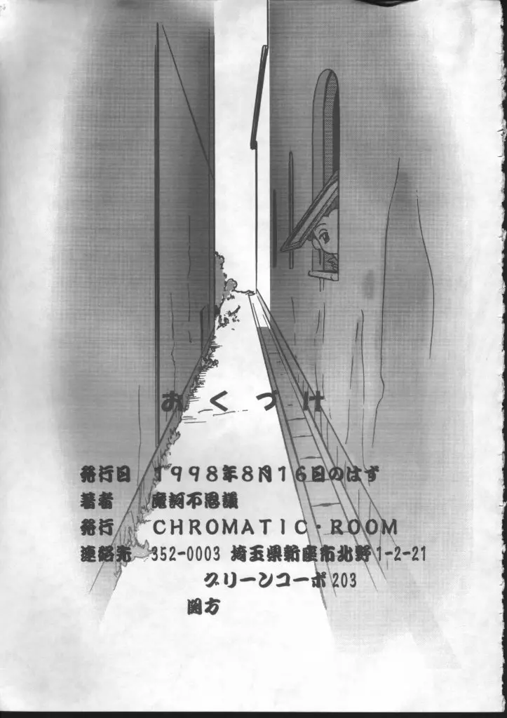 魔法のおくすり - page23