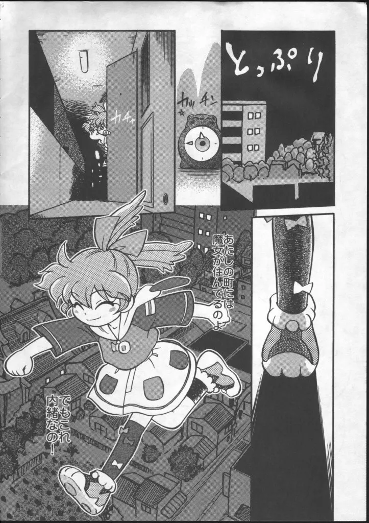 魔法のおくすり - page4