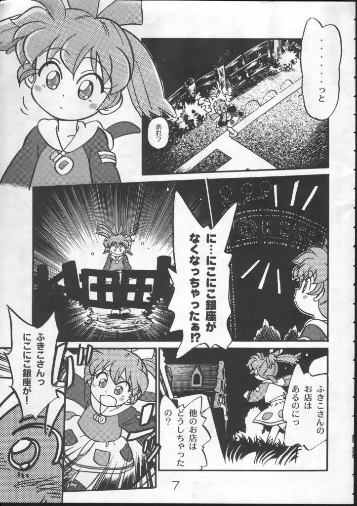 魔法のおくすり - page5