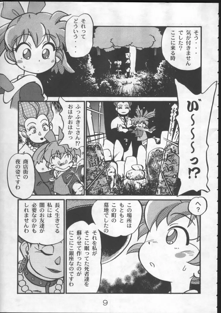 魔法のおくすり - page7