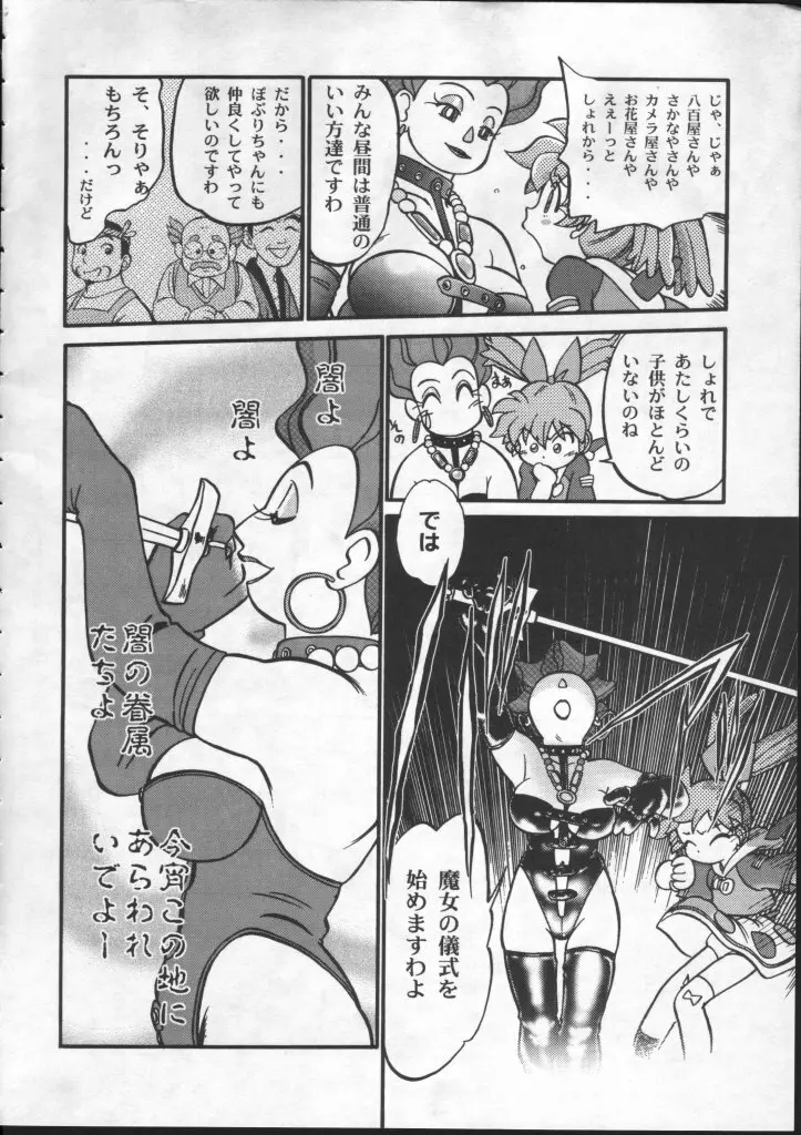 魔法のおくすり - page8