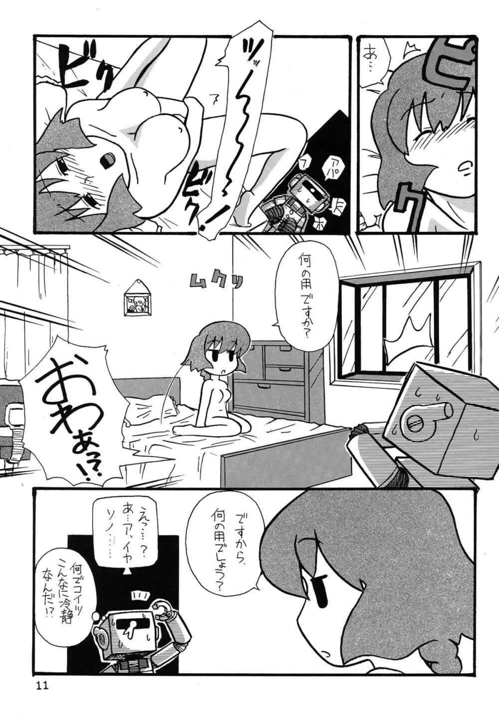 たべたきがする 62 - page11
