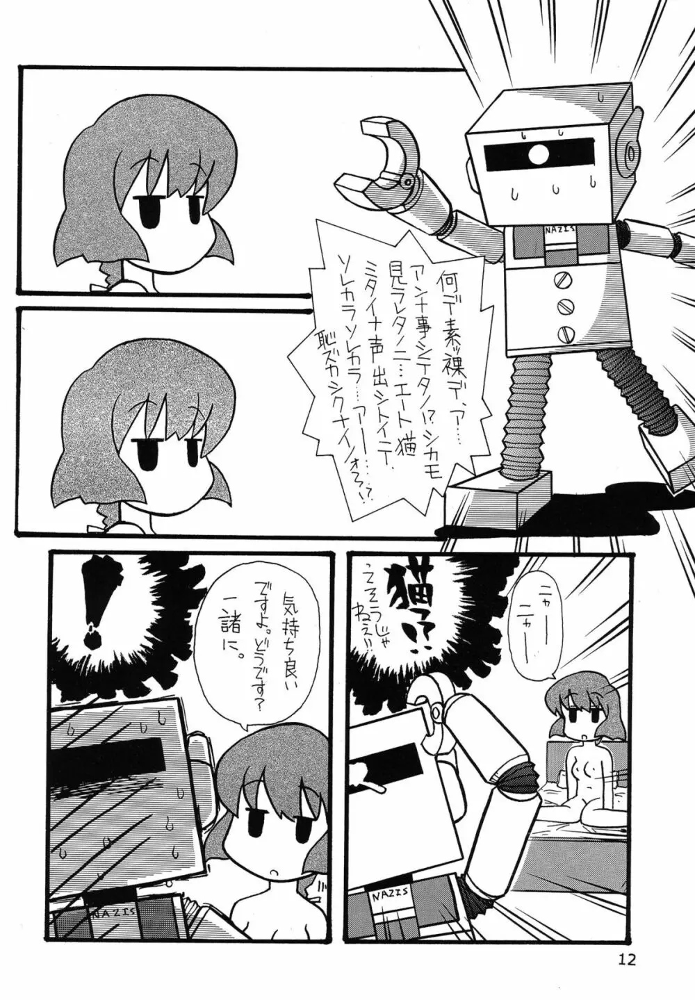 たべたきがする 62 - page12