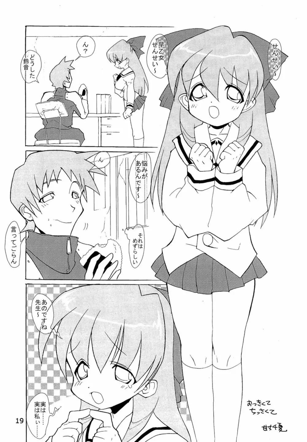 たべたきがする 62 - page19