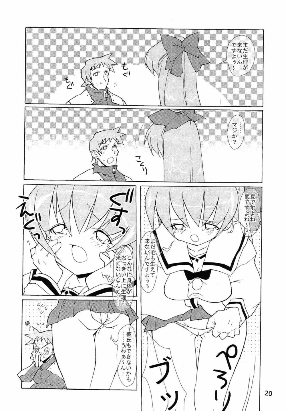 たべたきがする 62 - page20