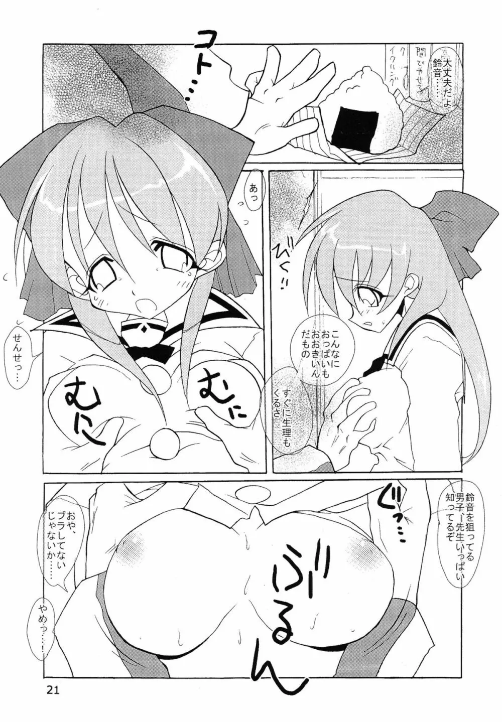 たべたきがする 62 - page21