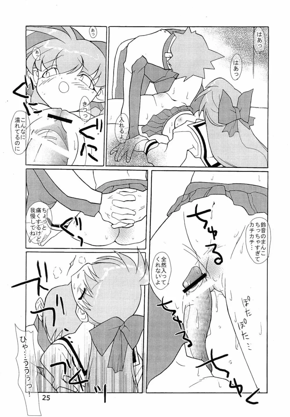 たべたきがする 62 - page25